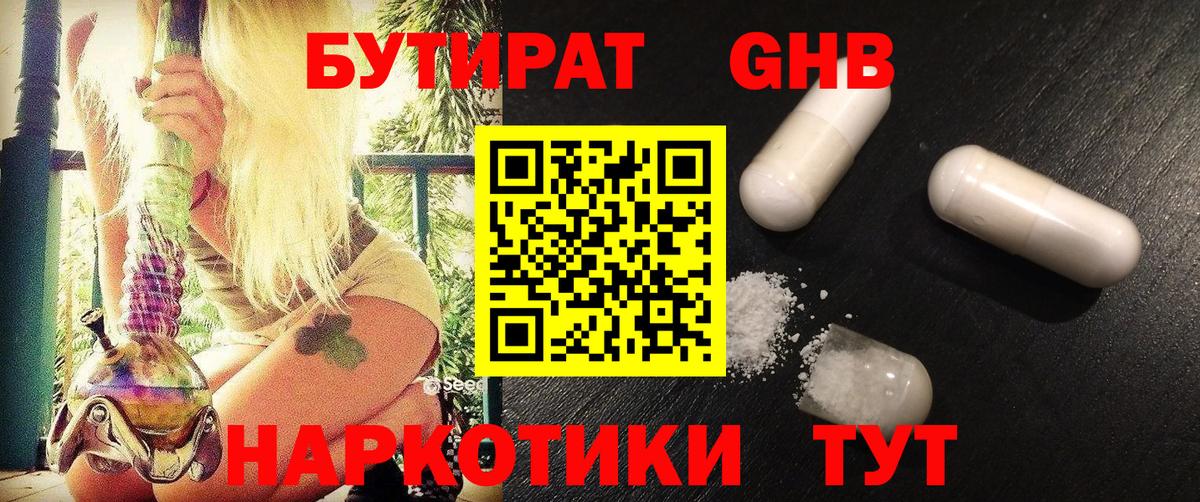 Бутират 99% Новоуральск