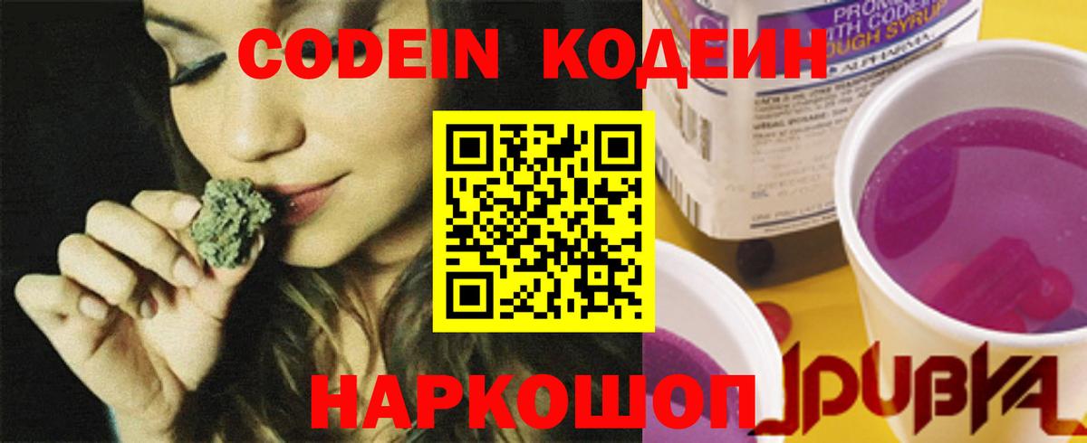 Кодеиновый сироп Lean Purple Drank  Кодеиновый сироп Lean Purple Drank  Вход с VPN  Новоуральск 