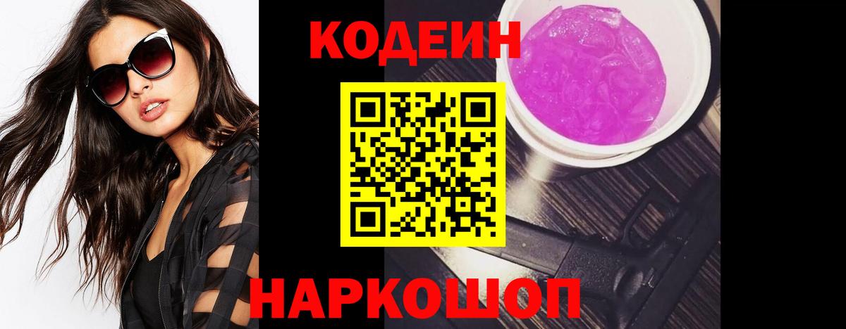 Кодеиновый сироп Lean напиток Lean (лин) Новоуральск
