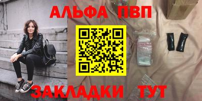 альфа пвп Рыбинск